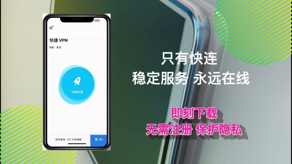 群里说快连VPN破解会封号，真的假的