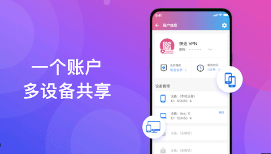 快连VPN翻墙端口换哪个