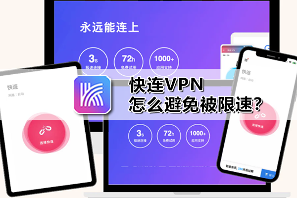 快连VPN电脑版能看TikTok？